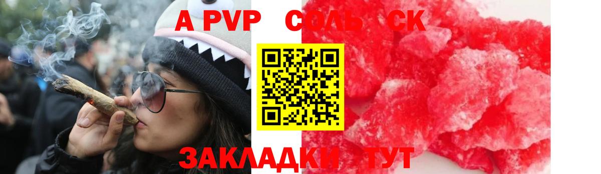 A PVP  Вход с VPN  A-PVP VHQ  Орёл  А ПВП кристаллы 