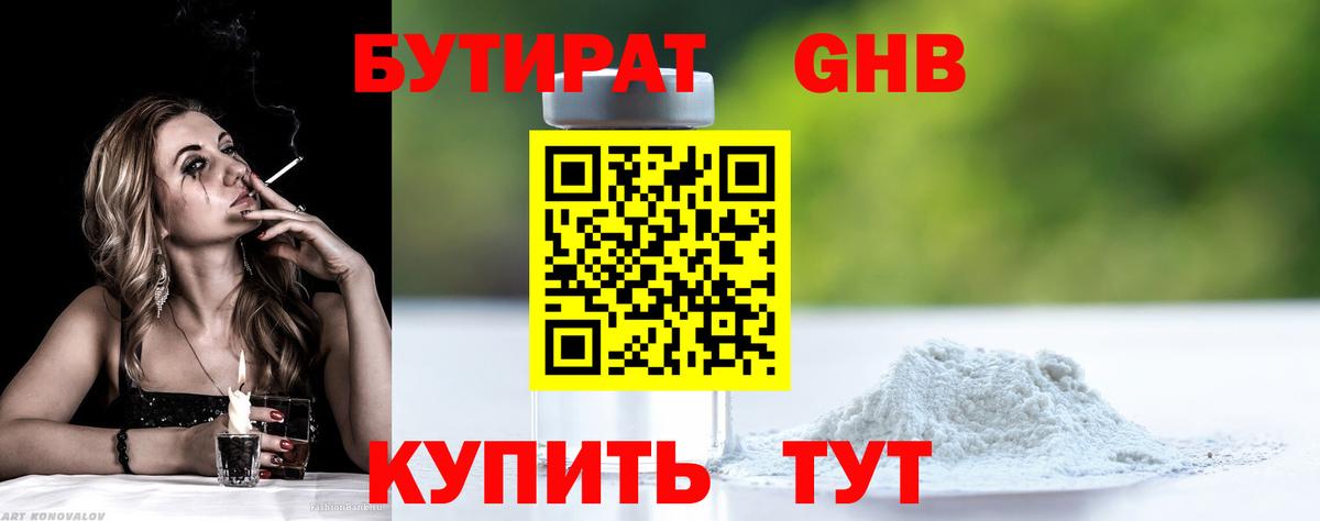 БУТИРАТ  Вход с VPN  Орёл  Бутират 99% 