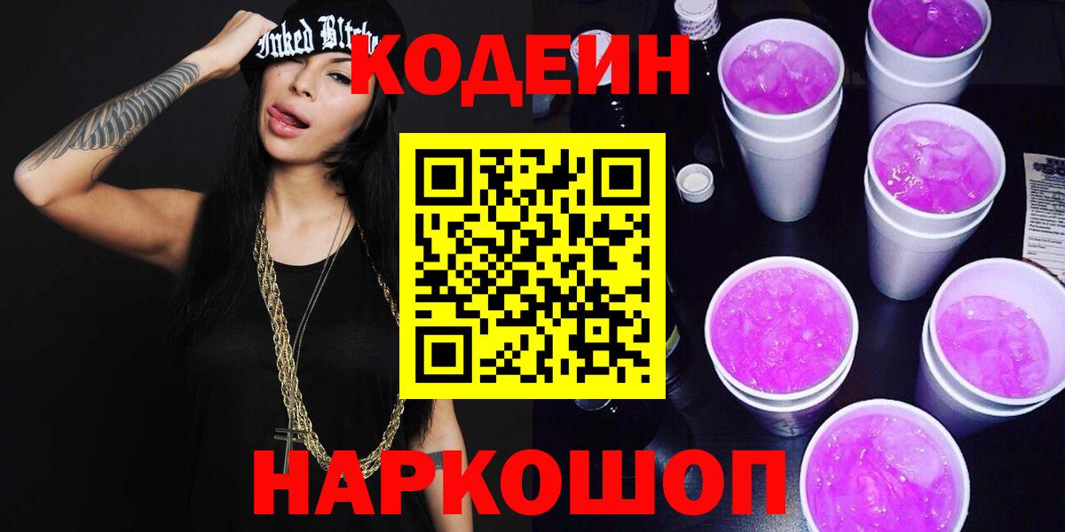 Кодеиновый сироп Lean напиток Lean (лин)  Кодеиновый сироп Lean Purple Drank  Вход с VPN  Орёл 