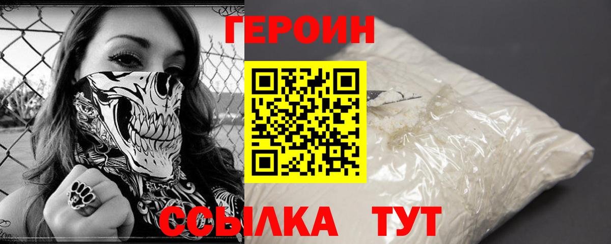 Героин Heroin  Вход с VPN  Орёл 